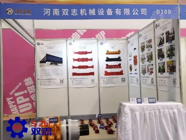 泰山國際礦業(yè)裝備展覽會-河南雙志作為煤機配件廠家在此以誠相邀，敬候您的蒞臨。